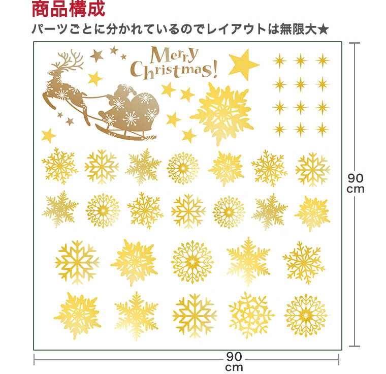 ウォールステッカー クリスマス Christmas 飾り 90×90cm Lsize シール式 装飾 オーナメント ツリー リース 2019 xmas Xmas 壁紙 はがせる 剥がせる カッティングシート wall sticker 雑貨 DIY サンタ プチリフォーム パーティー イベント 賃貸 サンタ