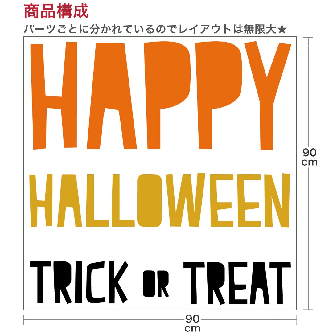 2026年 ハロウィン シール式 ウォールステッカー halloween かぼちゃ おばけ ラン...
