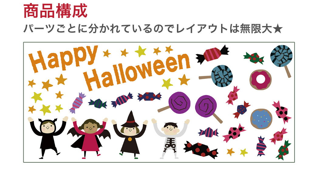 ハロウィン☆シール式ウォールステッカー halloween　ハロウィーン かぼちゃ おばけ ランタン パーティ 文字 魔女 かわいい おしゃれ 大人 trick or treat ハロウィーン お菓子 90×90cm 016635