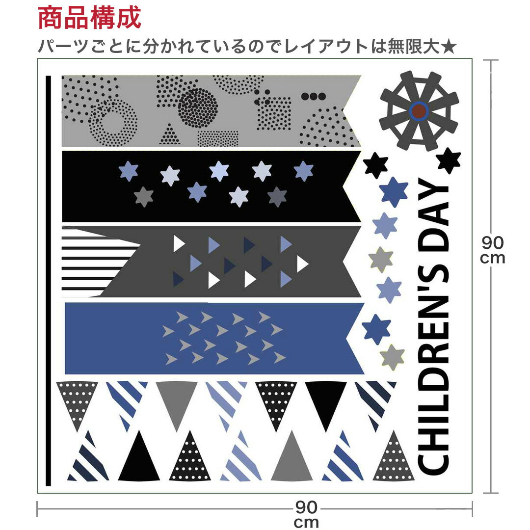 子供の日☆ シール式ウォールステッカー ウォー...の紹介画像2