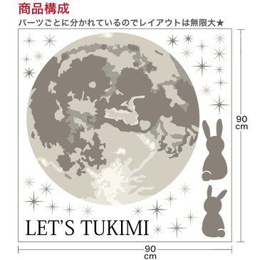 autumn 中秋の名月 十五夜 紅葉 月 うさぎ 空 植物 季節 90×90cm 剥がせる カッティングシート moon うさぎ かわいい 016938