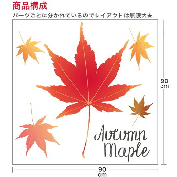 autumn 中秋の名月 十五夜 紅葉 月 うさぎ 空 植物 季節 90×90cm 剥がせる カッティングシート カエデ maple 楓 016940
