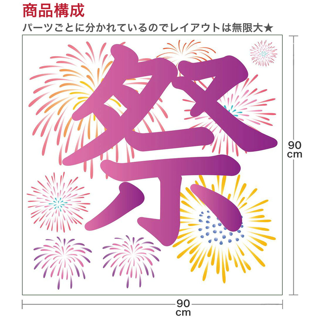 夏☆シール式ウォールステッカー summer 夏休み 祭り ひまわり 海 太陽 SURF 飾り 90×90cm 剥がせる カッティングシート wall sticker 雑貨 　祭　花火　グラデーション　016962の商品画像 2