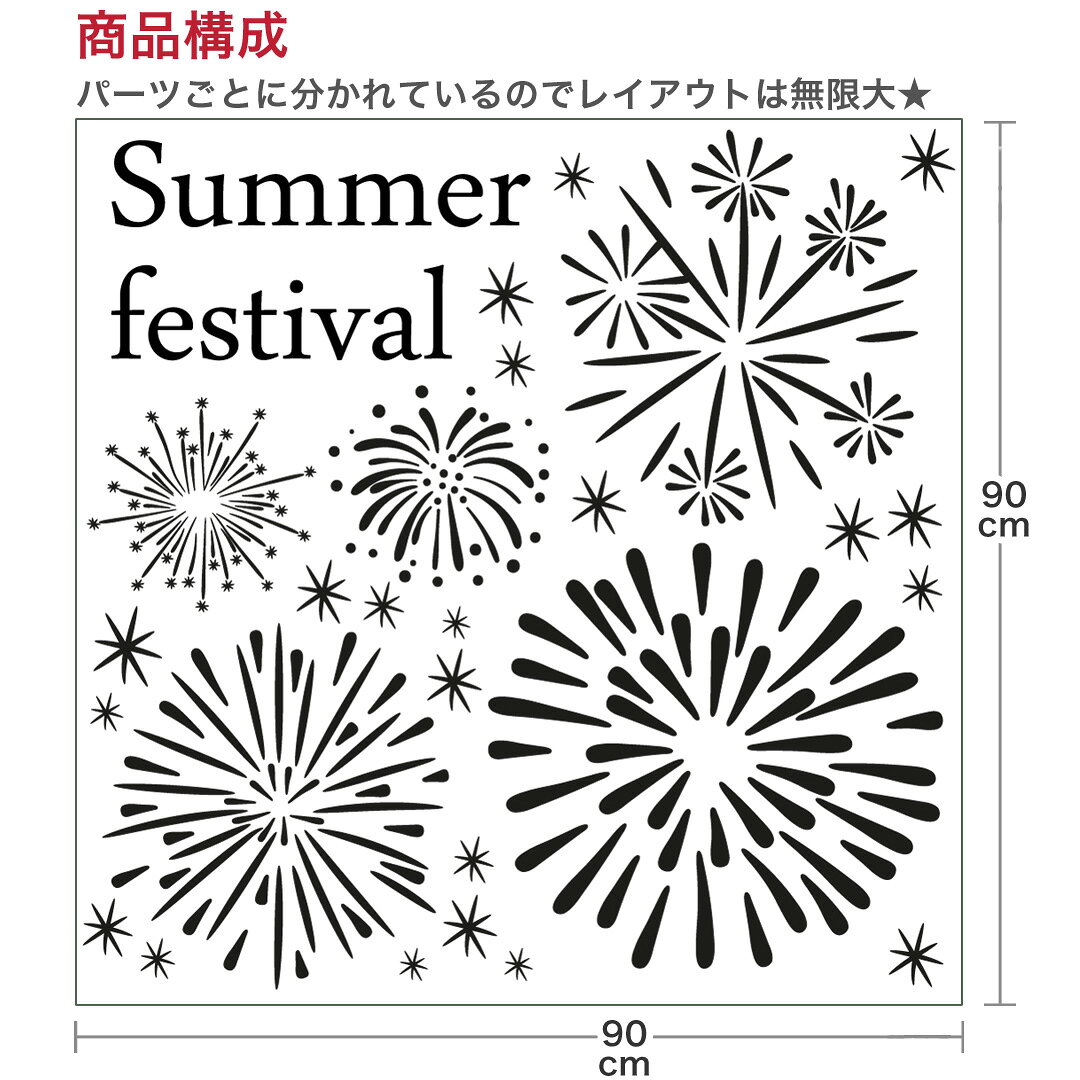 夏☆シール式ウォールステッカー summer 夏休み 祭り ひまわり 海 太陽 SURF 飾り 90×90cm 剥がせる カッティングシート wall sticker 雑貨 　花火　祭り　fireworks　白黒　016964の商品画像 2