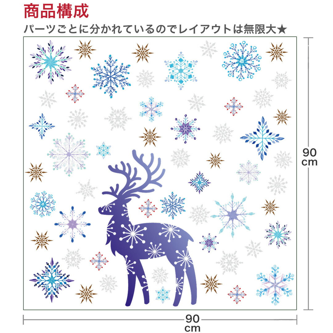 ウォールステッカー クリスマス Christmas Xmas 飾り 90×90cm Lsize シール式 装飾 オーナメント ツリー リース xmas Xmas　DIY サンタ パーティー イベント サンタ　トナカイ　雪の結晶　青　017053