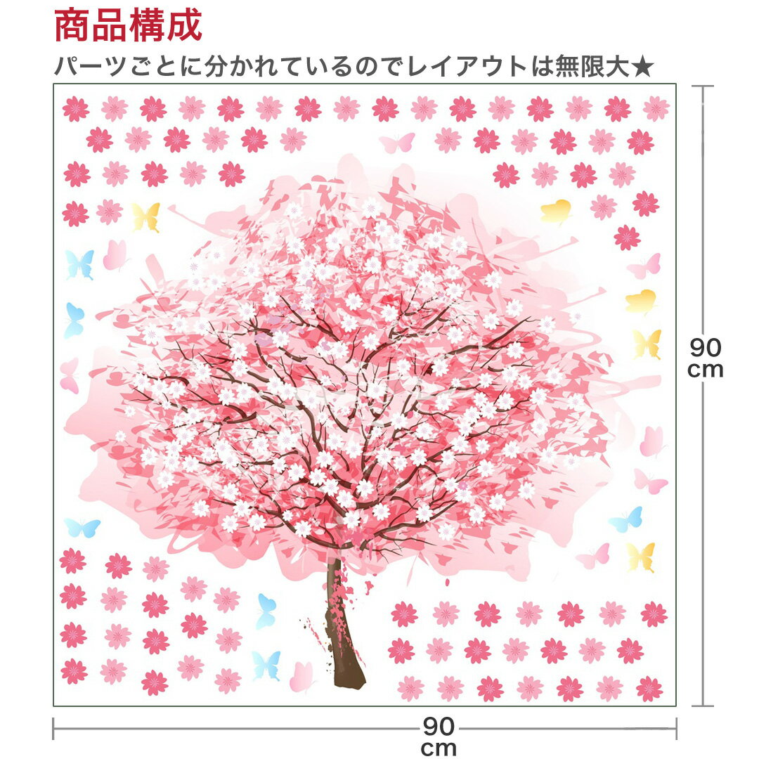 入園入学☆ シール式ウォールステッカー ウォールステッカー 飾り 90×90cm 春 sprin...