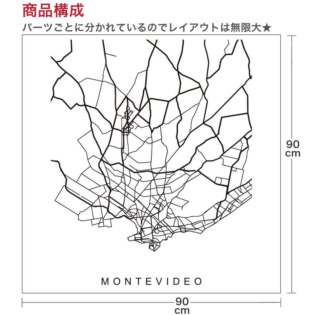 世界の都市MAP☆シール式ウォールステッカー 90×90cm　wall sticker 地図 ストリートマップ street map world city都市地図　世界地図　050149 Montevideo, Uruguay 2