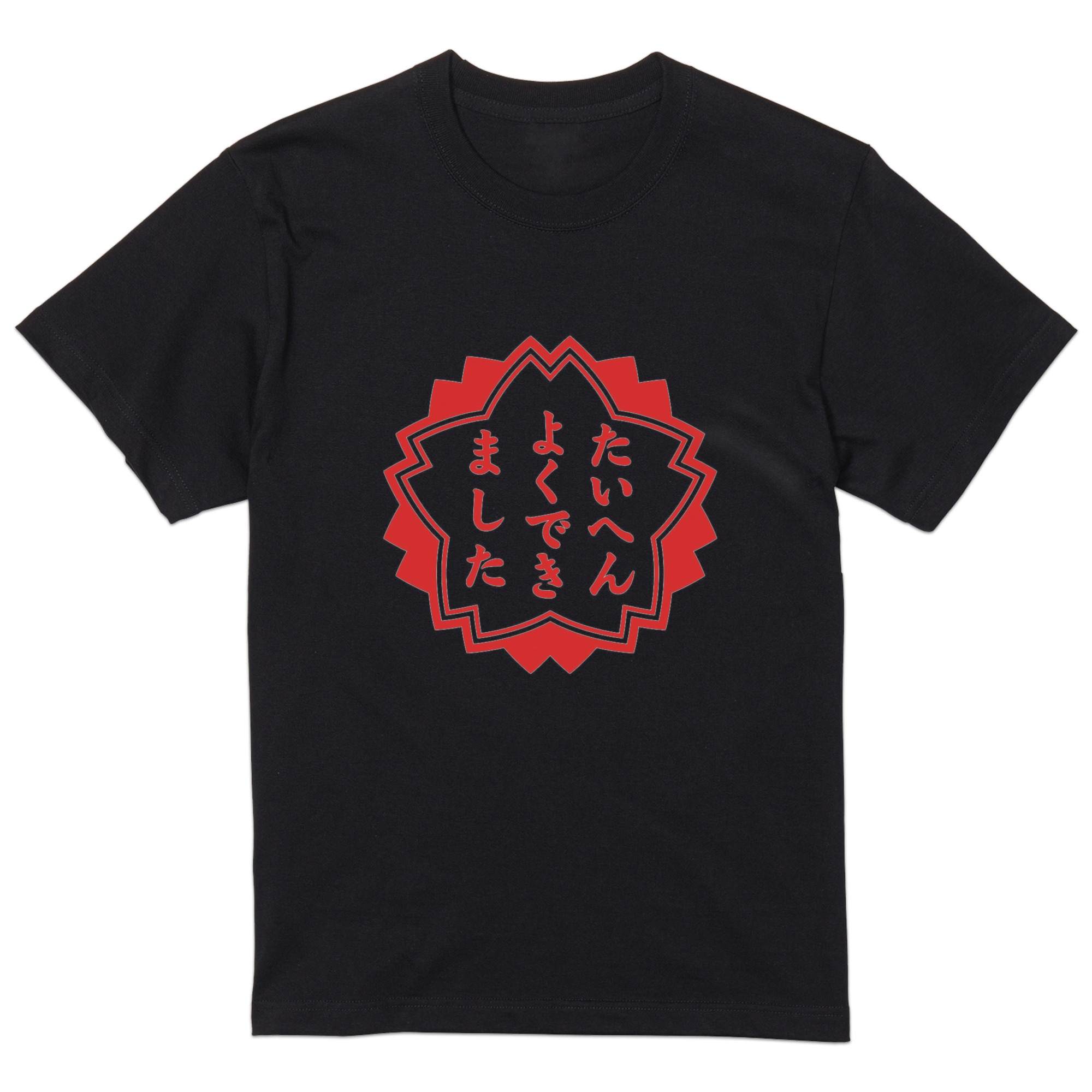 tシャツ メンズ 半袖 ブラック デザイン XS S M L XL 2XL Tシャツ ティーシャツ T shirt　黒 上記で使用したデザインTシャツはこちら▼男性用半袖Tシャツ　ブラック全デザインはこちらから▼▼男性用半袖Tシャツ　ホワイト・グレー全デザインはこちらから▼