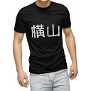 tシャツ メンズ 半袖 ブラック デザイン XS S M L XL 2XL Tシャツ ティーシャツ T shirt　黒 上記で使用したデザインTシャツはこちら▼男性用半袖Tシャツ　ブラック全デザインはこちらから▼▼男性用半袖Tシャツ　ホワイト・グレー全デザインはこちらから▼