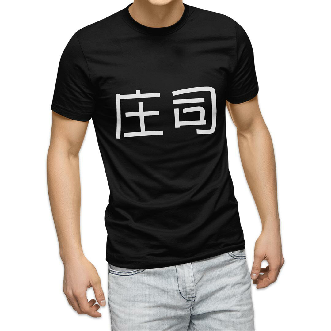 tシャツ メンズ 半袖 ブラック デザイン XS S M L XL 2XL Tシャツ ティーシャツ T shirt　黒 上記で使用したデザインTシャツはこちら▼男性用半袖Tシャツ　ブラック全デザインはこちらから▼▼男性用半袖Tシャツ　ホワイト・グレー全デザインはこちらから▼