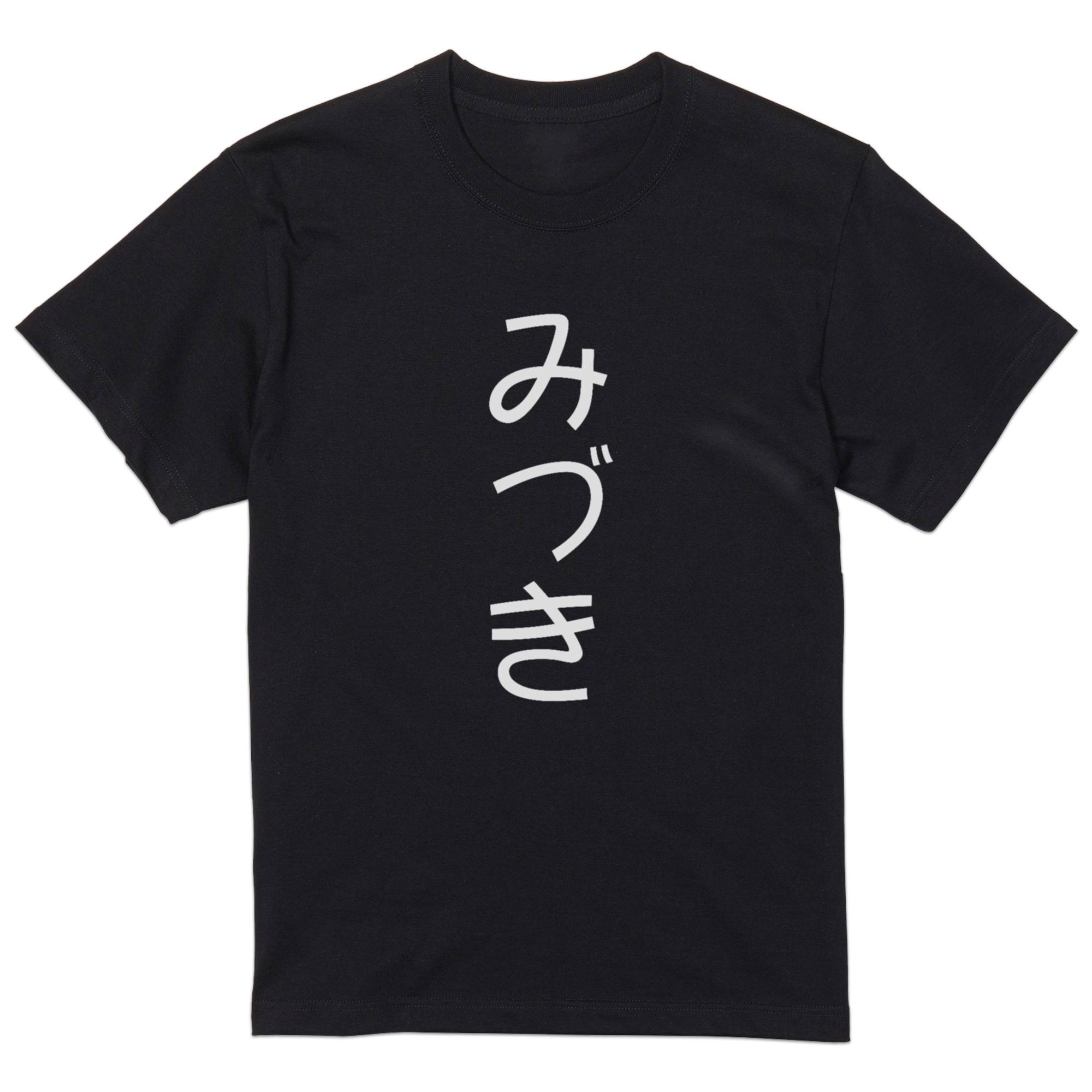 tシャツ メンズ 半袖 ブラック デザイン XS S M L XL 2XL Tシャツ ティーシャツ T shirt　黒 上記で使用したデザインTシャツはこちら▼男性用半袖Tシャツ　ブラック全デザインはこちらから▼▼男性用半袖Tシャツ　ホワイト・グレー全デザインはこちらから▼