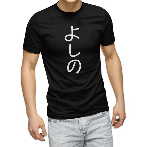 tシャツ メンズ 半袖 ブラック デザイン XS S M L XL 2XL Tシャツ ティーシャツ T shirt 黒 022099 よしの tシャツ メンズ 半袖 ブラック デザイン XS S M L XL 2XL Tシャツ ティーシャツ T shirt 黒 022099 よしの