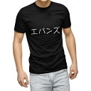 tシャツ メンズ 半袖 ブラック デザイン XS S M L XL 2XL Tシャツ ティーシャツ T shirt 黒 022385 Evans エバンズ