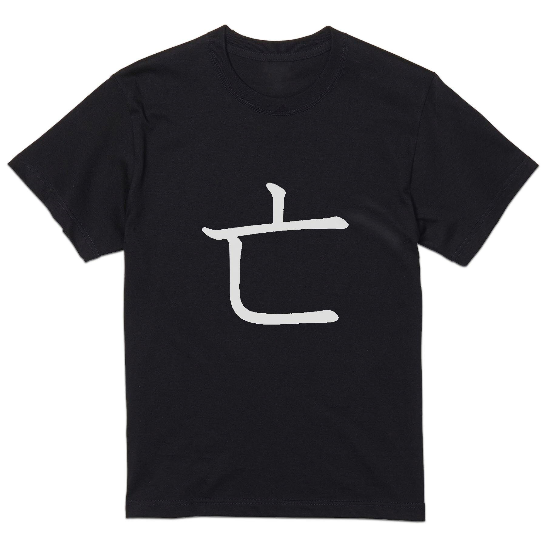 tシャツ メンズ 半袖 ブラック デザイン XS S M L XL 2XL Tシャツ ティーシャツ T shirt　黒 上記で使用したデザインTシャツはこちら▼男性用半袖Tシャツ　ブラック全デザインはこちらから▼▼男性用半袖Tシャツ　ホワイト・グレー全デザインはこちらから▼