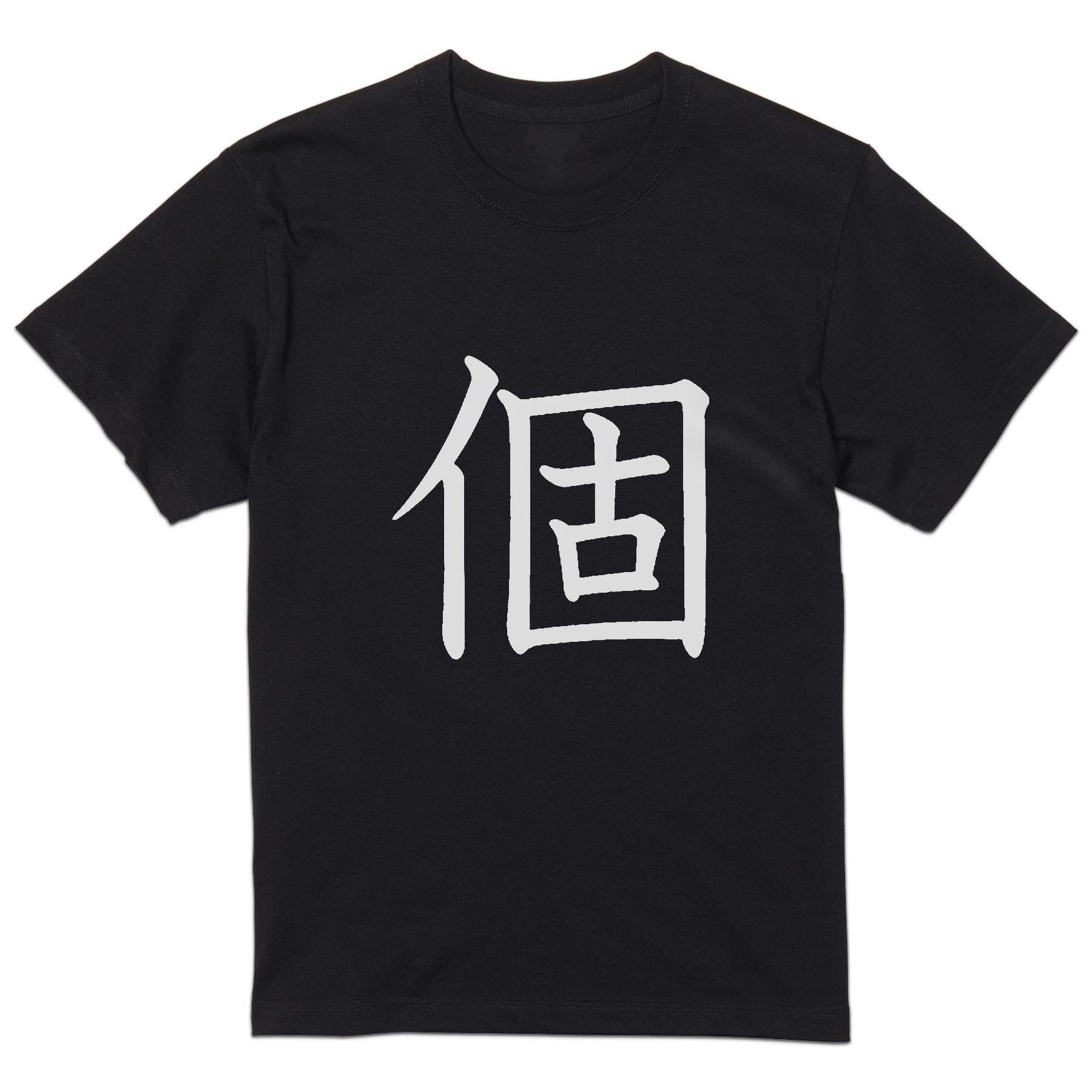 tシャツ メンズ 半袖 ブラック デザイン XS S M L XL 2XL Tシャツ ティーシャツ T shirt　黒 上記で使用したデザインTシャツはこちら▼男性用半袖Tシャツ　ブラック全デザインはこちらから▼▼男性用半袖Tシャツ　ホワイト・グレー全デザインはこちらから▼