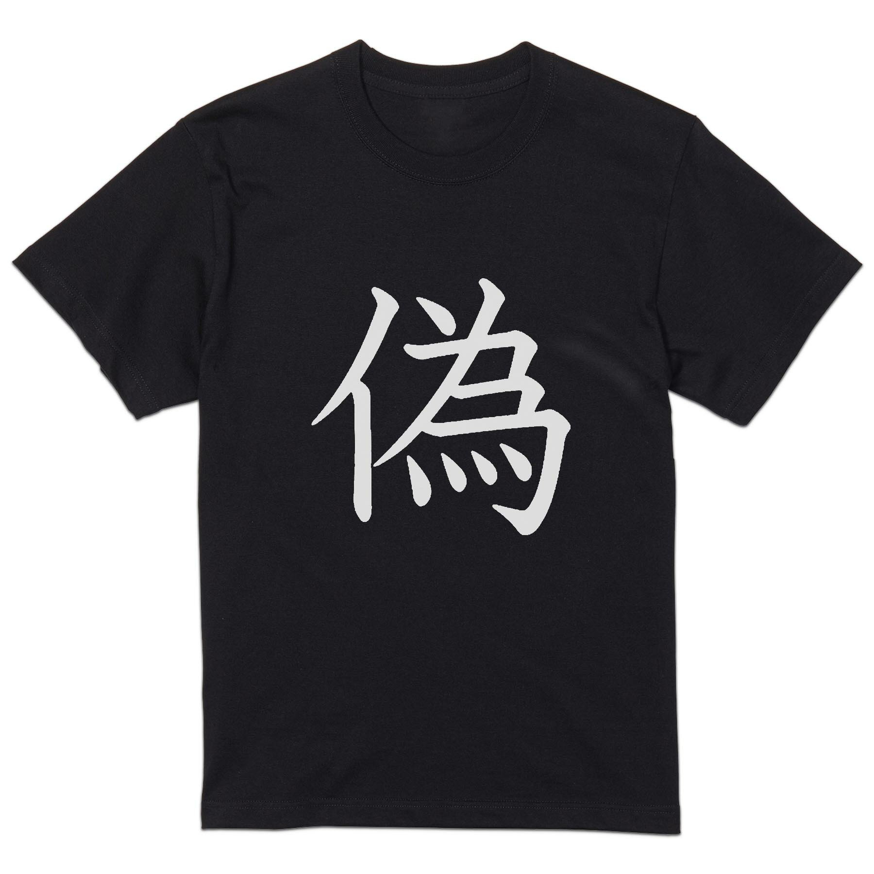 tシャツ メンズ 半袖 ブラック デザイン XS S M L XL 2XL Tシャツ ティーシャツ T shirt 黒 026395 偽