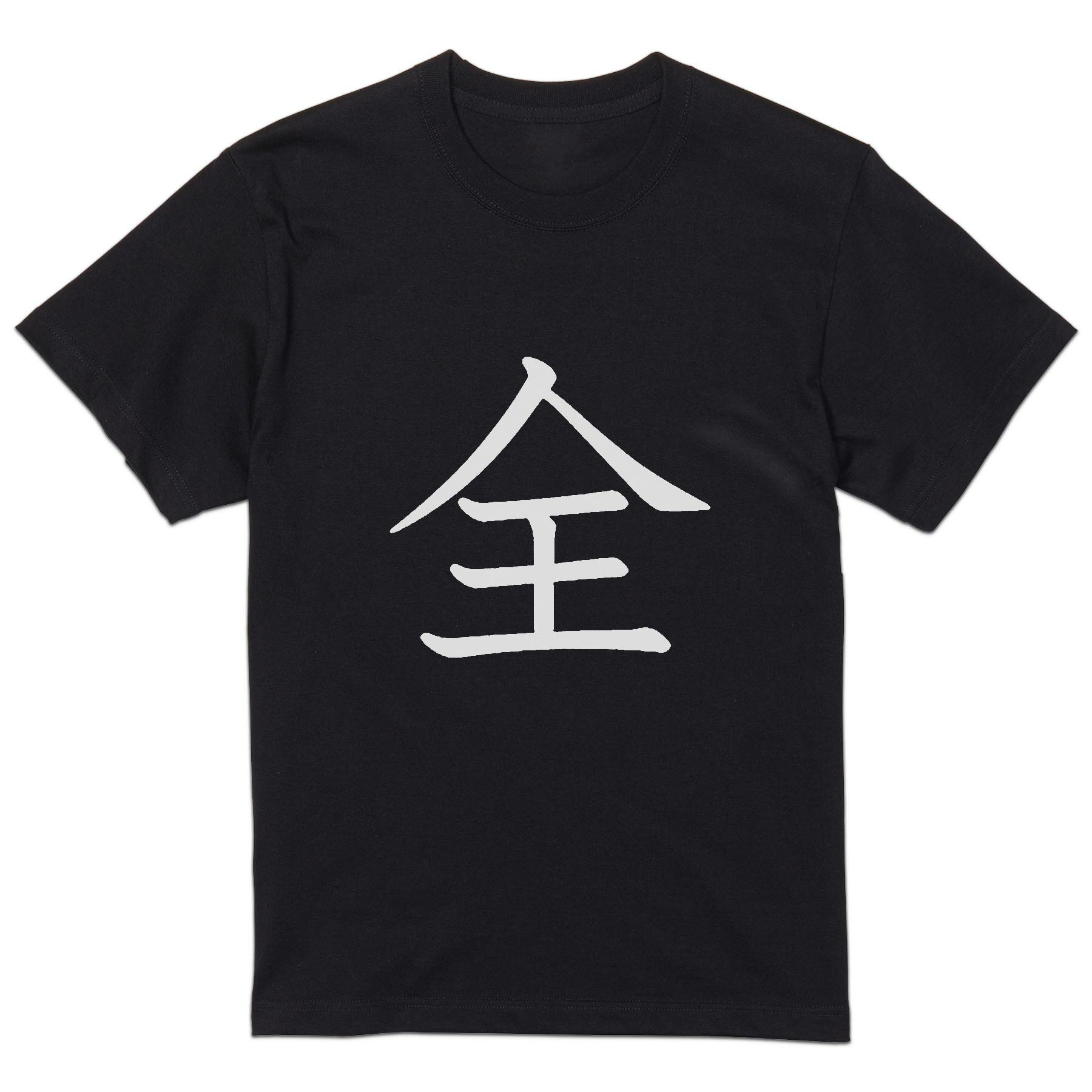 tシャツ メンズ 半袖 ブラック デザイン XS S M L XL 2XL Tシャツ ティーシャツ T shirt　黒 上記で使用したデザインTシャツはこちら▼男性用半袖Tシャツ　ブラック全デザインはこちらから▼▼男性用半袖Tシャツ　ホワイト・グレー全デザインはこちらから▼