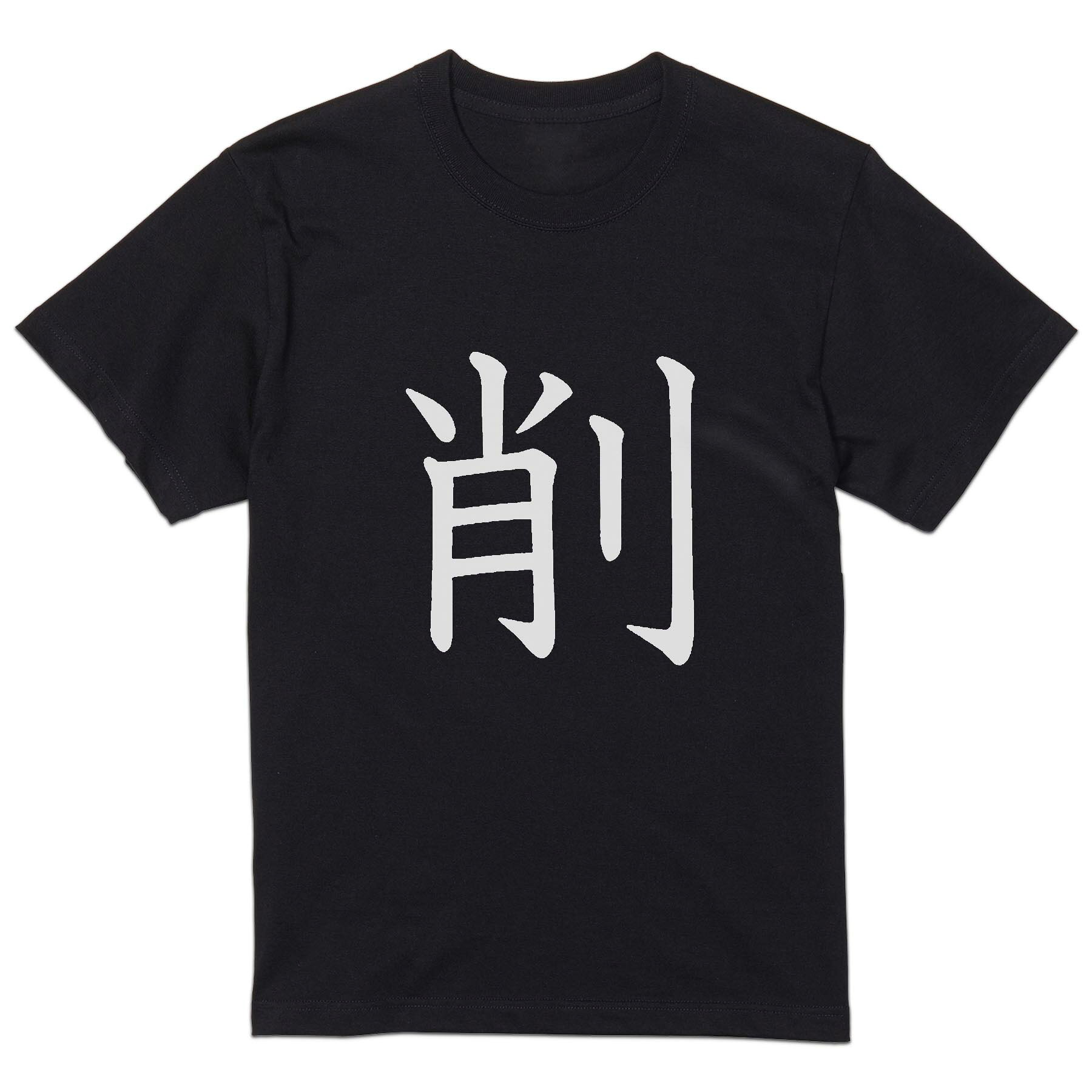 tシャツ メンズ 半袖 ブラック デザイン XS S M L XL 2XL Tシャツ ティーシャツ T shirt　黒 上記で使用したデザインTシャツはこちら▼男性用半袖Tシャツ　ブラック全デザインはこちらから▼▼男性用半袖Tシャツ　ホワイト・グレー全デザインはこちらから▼
