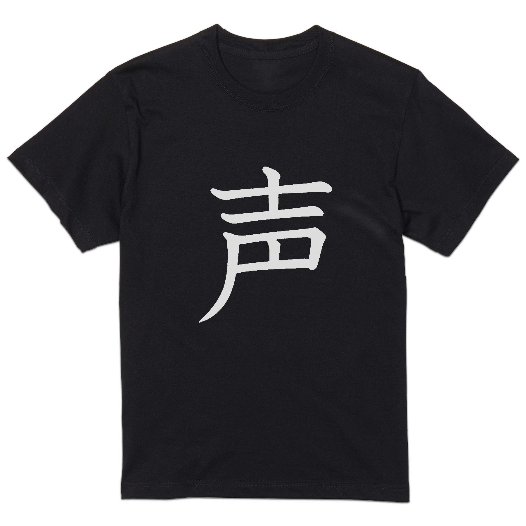 Shirts, T-Shirts - tシャツ メンズ 半袖 ブラック デザイン XS S M L XL 2XL Tシャツ ティーシャツ T shirt 黒 026651 声