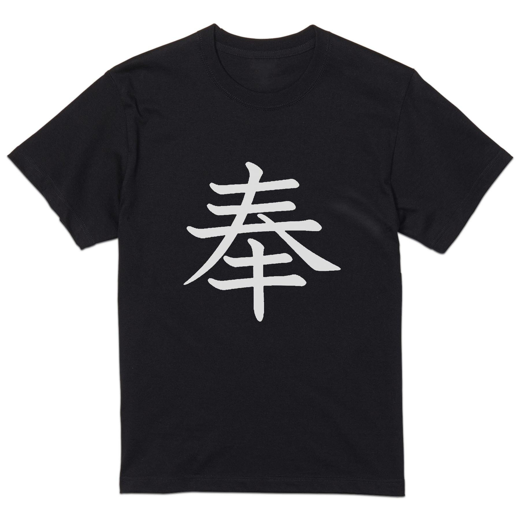 乐天商城 - tシャツ メンズ 半袖 ブラック デザイン XS S M L XL 2XL Tシャツ ティーシャツ T shirt 黒 026666 奉
