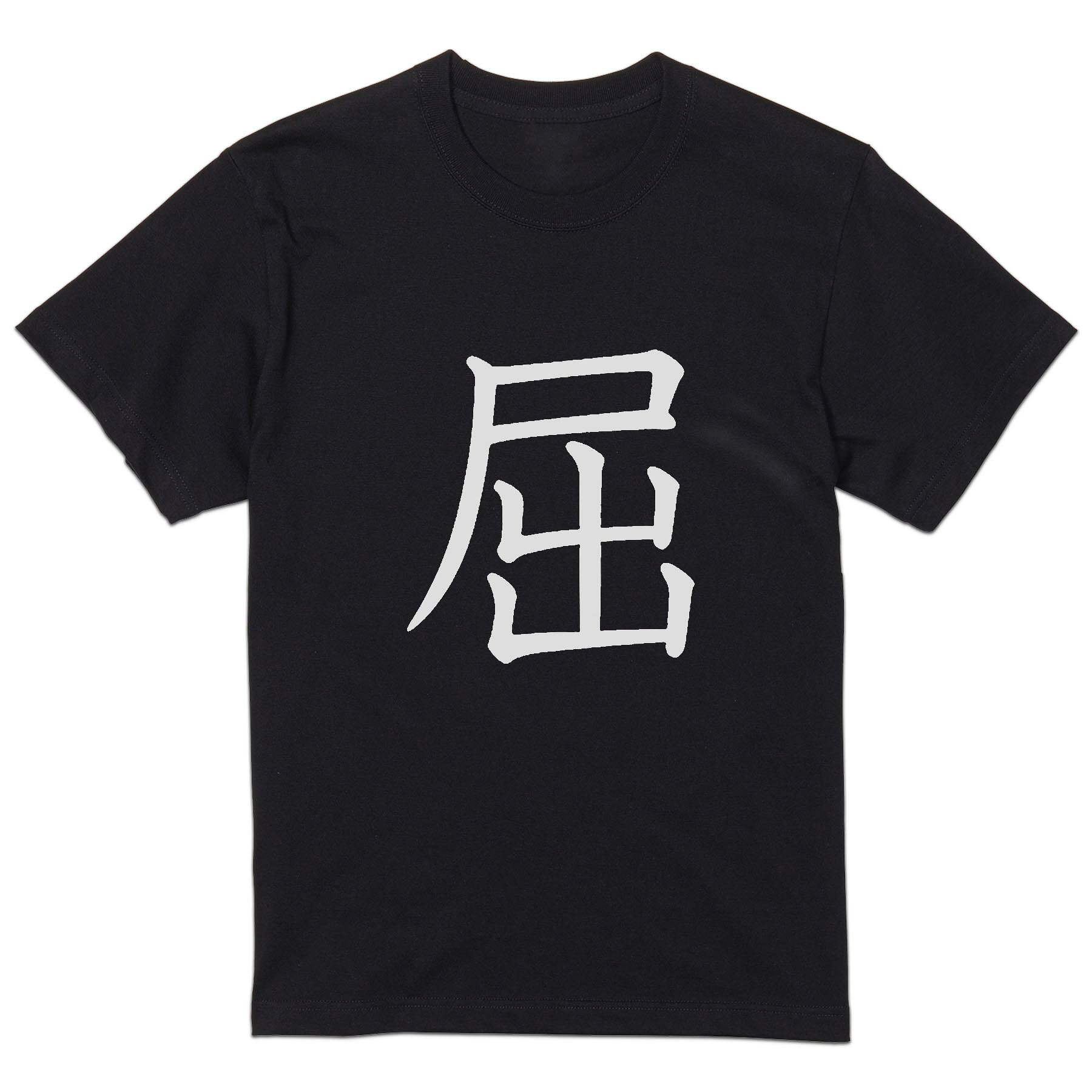 tシャツ メンズ 半袖 ブラック デザイン XS S M L XL 2XL Tシャツ ティーシャツ T shirt 黒 026768 屈