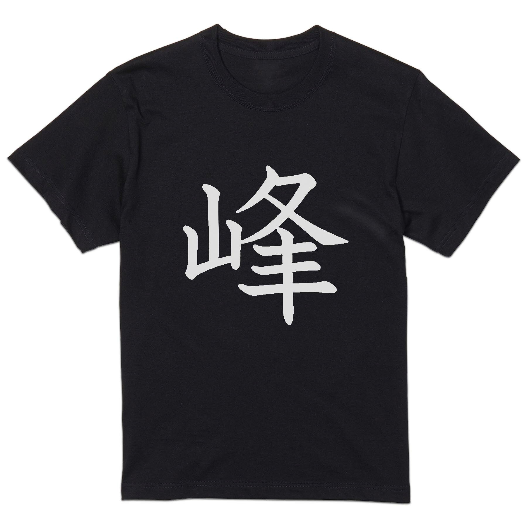 tシャツ メンズ 半袖 ブラック デザイン XS S M L XL 2XL Tシャツ ティーシャツ T shirt　黒 上記で使用したデザインTシャツはこちら▼男性用半袖Tシャツ　ブラック全デザインはこちらから▼▼男性用半袖Tシャツ　ホワイト・グレー全デザインはこちらから▼
