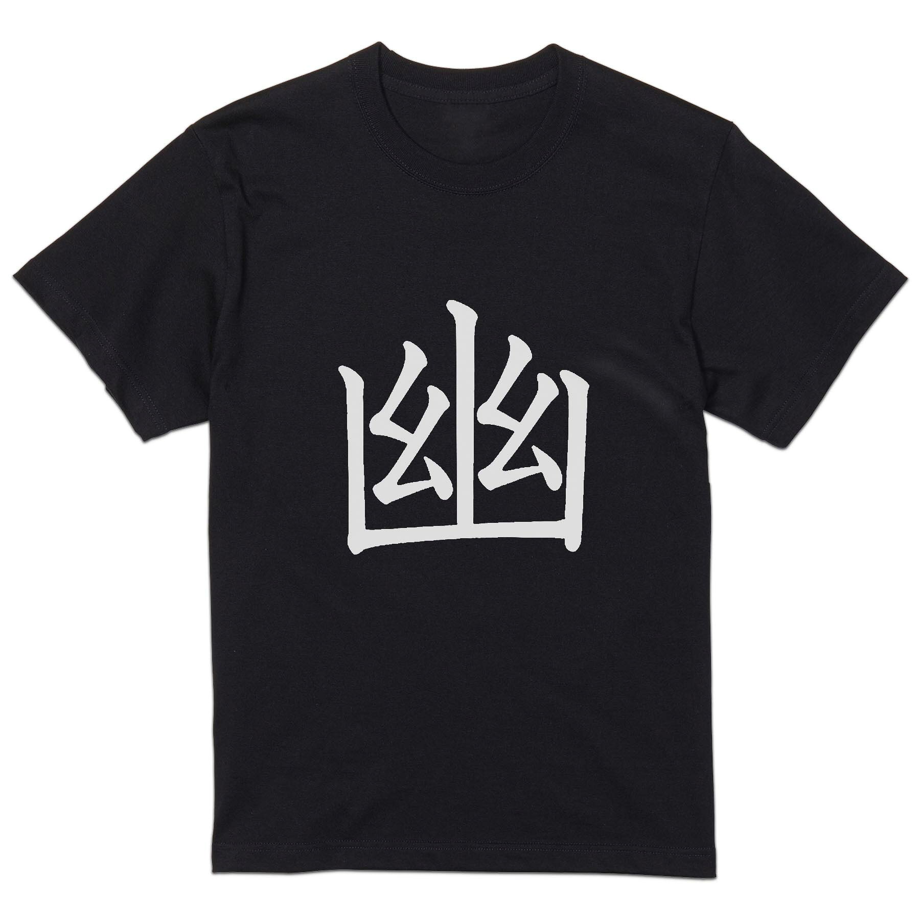 tシャツ メンズ 半袖 ブラック デザイン XS S M L XL 2XL Tシャツ ティーシャツ T shirt　黒 上記で使用したデザインTシャツはこちら▼男性用半袖Tシャツ　ブラック全デザインはこちらから▼▼男性用半袖Tシャツ　ホワイト・グレー全デザインはこちらから▼