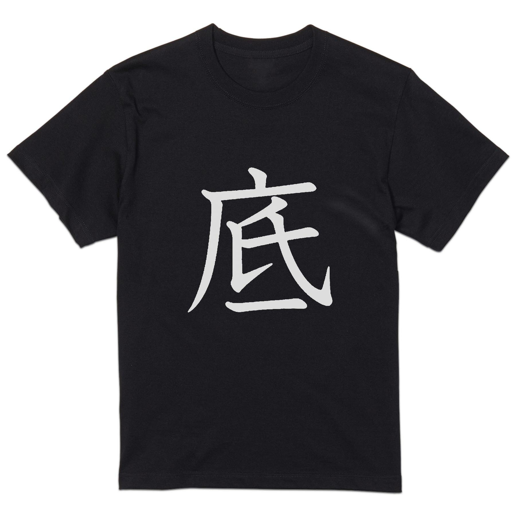 tシャツ メンズ 半袖 ブラック デザイン XS S M L XL 2XL Tシャツ ティーシャツ T shirt 黒 026827 底(4.0)