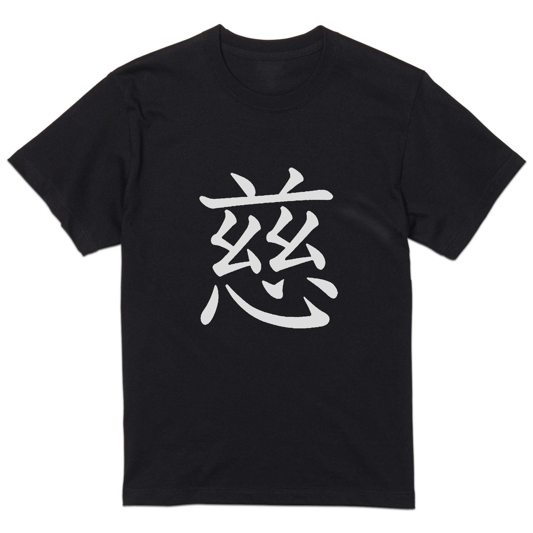 T-Shirts - tシャツ メンズ 半袖 ブラック デザイン XS S M L XL 2XL Tシャツ ティーシャツ T shirt 黒 026929 慈