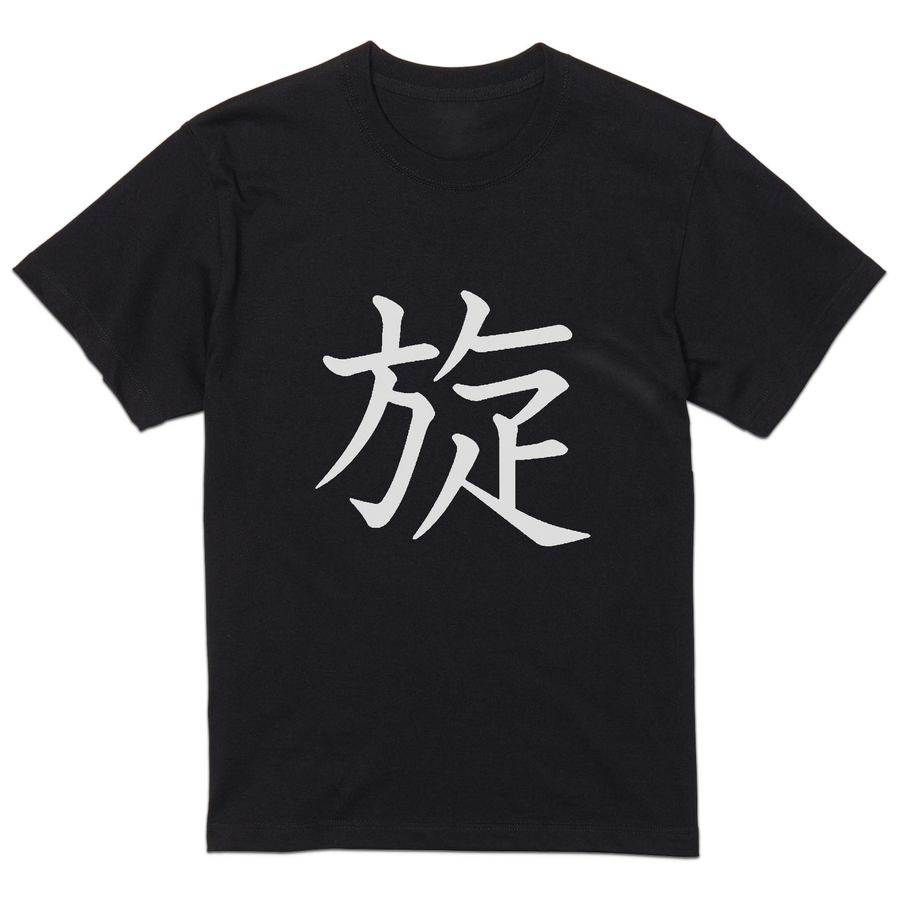 tシャツ メンズ 半袖 ブラック デザイン XS S M L XL 2XL Tシャツ ティーシャツ T shirt 黒 027072 旋