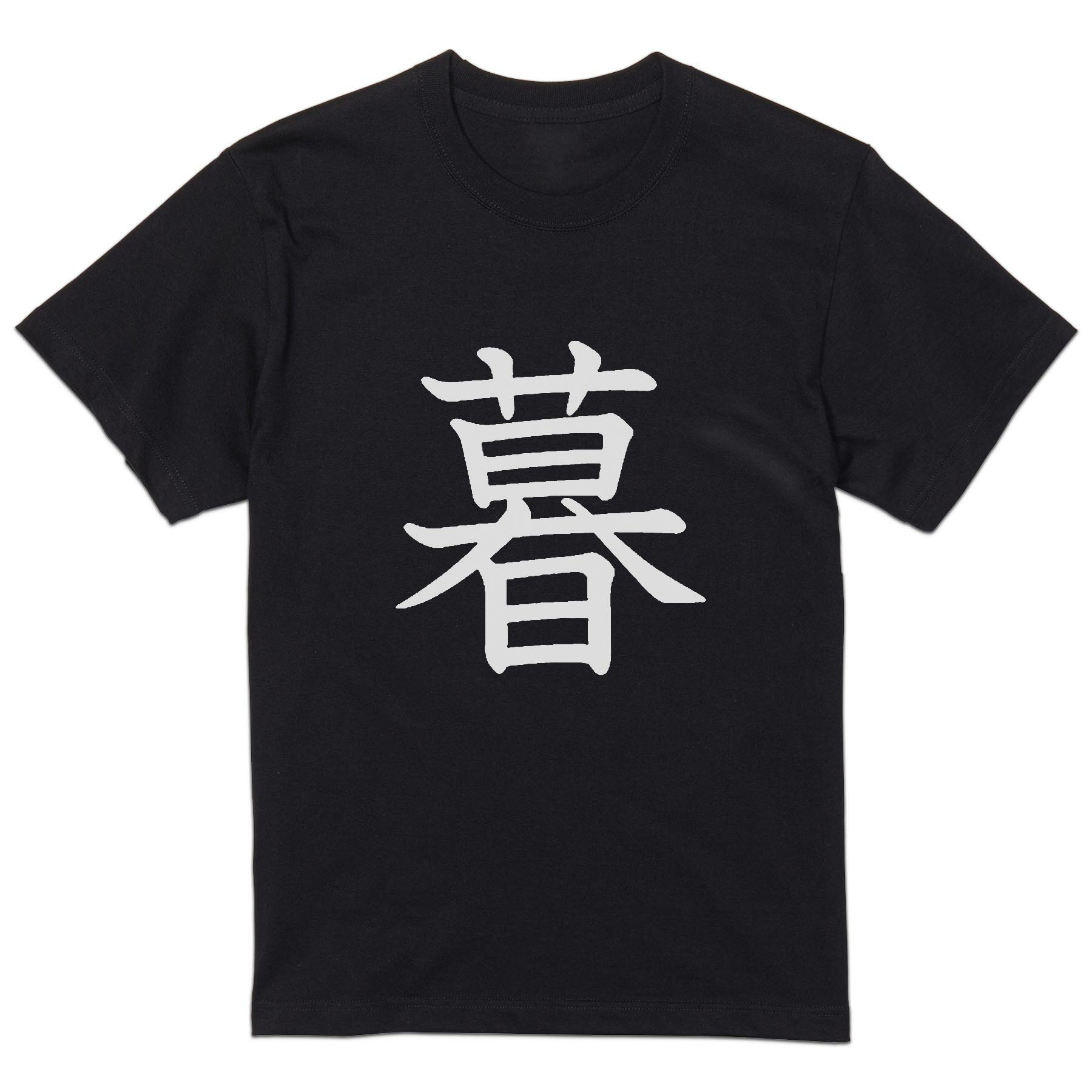 tシャツ メンズ 半袖 ブラック デザイン XS S M L XL 2XL Tシャツ ティーシャツ T shirt 黒 027105 暮