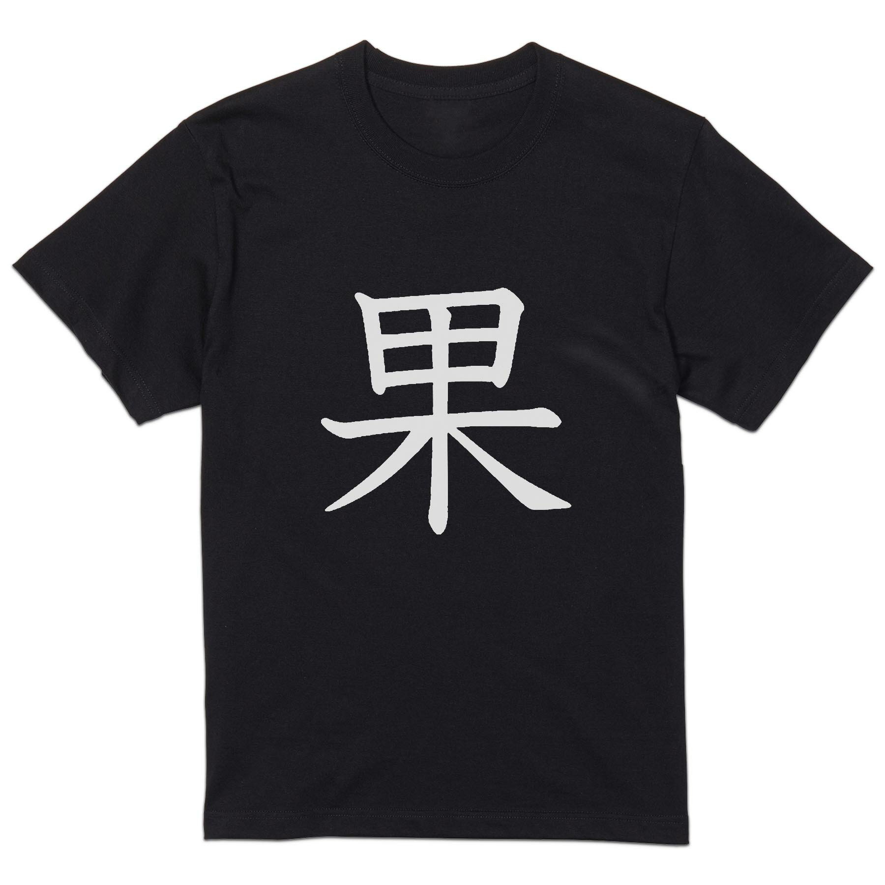 tシャツ メンズ 半袖 ブラック デザイン XS S M L XL 2XL Tシャツ ティーシャツ T shirt 黒 027143 果