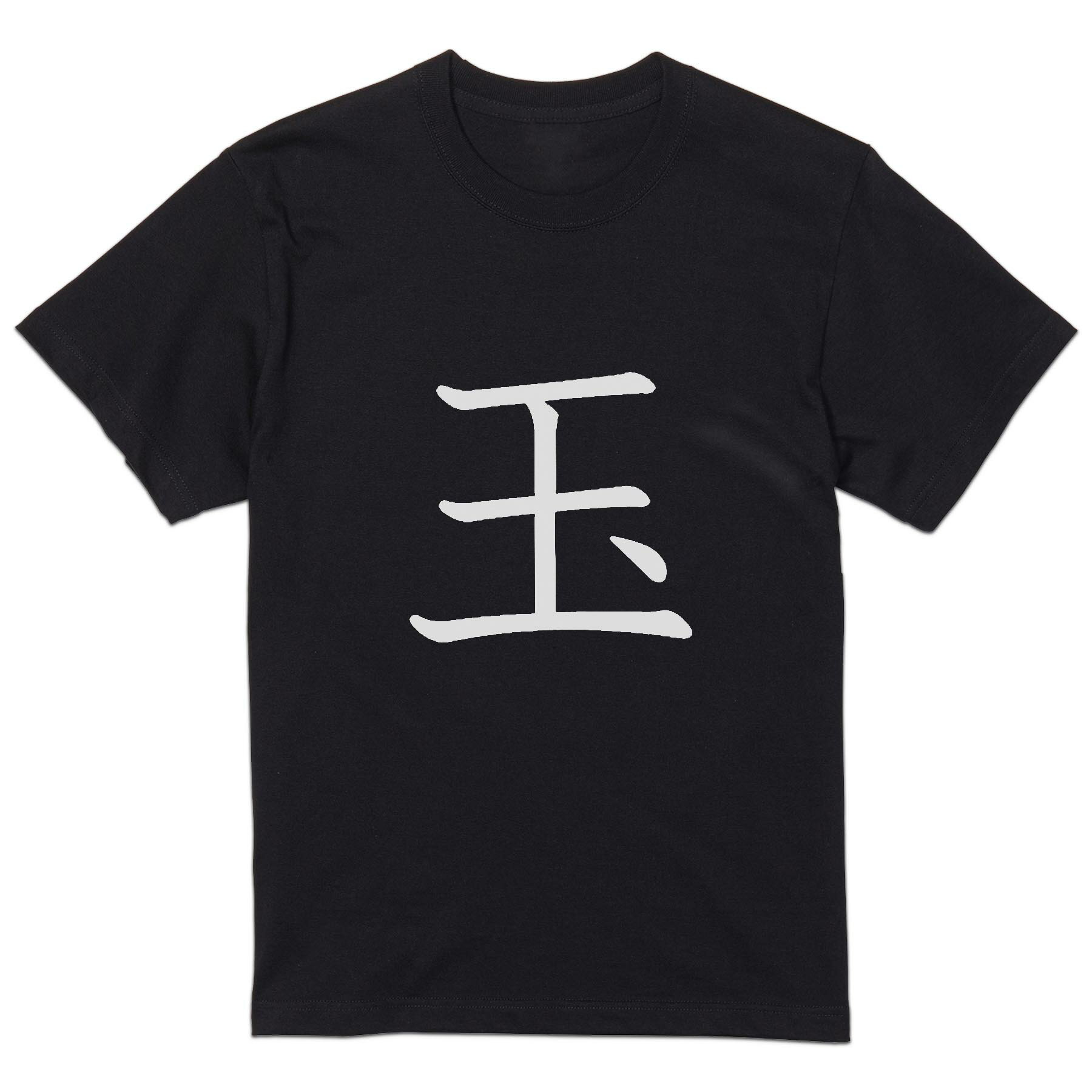tシャツ メンズ 半袖 ブラック デザイン XS S M L XL 2XL Tシャツ ティーシャツ T shirt　黒 上記で使用したデザインTシャツはこちら▼男性用半袖Tシャツ　ブラック全デザインはこちらから▼▼男性用半袖Tシャツ　ホワイト・グレー全デザインはこちらから▼