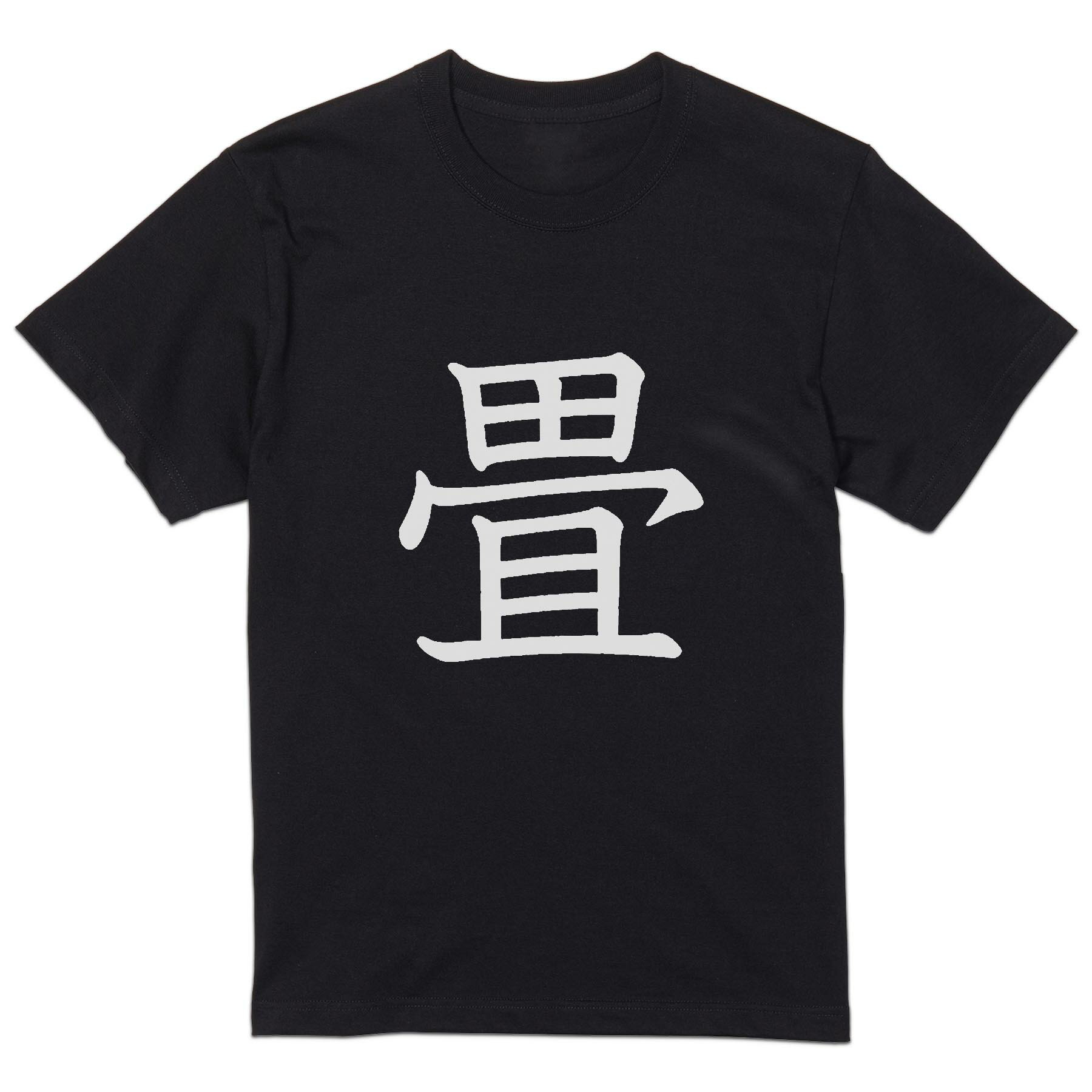 tシャツ メンズ 半袖 ブラック デザイン XS S M L XL 2XL Tシャツ ティーシャツ T shirt 黒 027404 畳