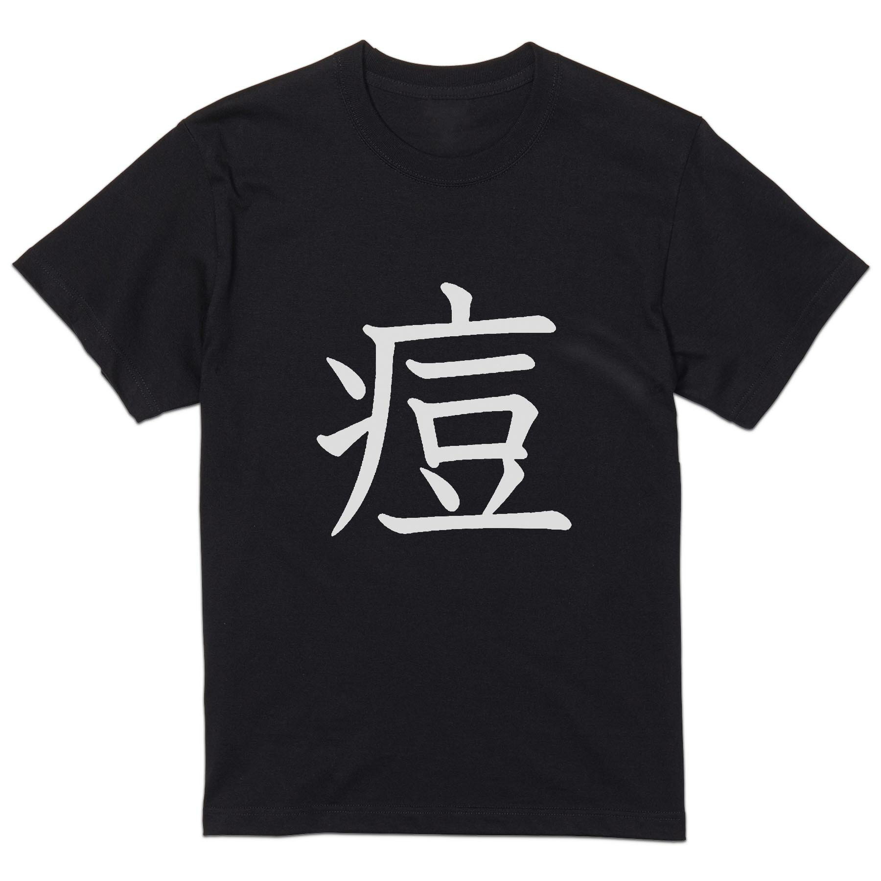 tシャツ メンズ 半袖 ブラック デザイン XS S M L XL 2XL Tシャツ ティーシャツ T shirt 黒 027412 痘