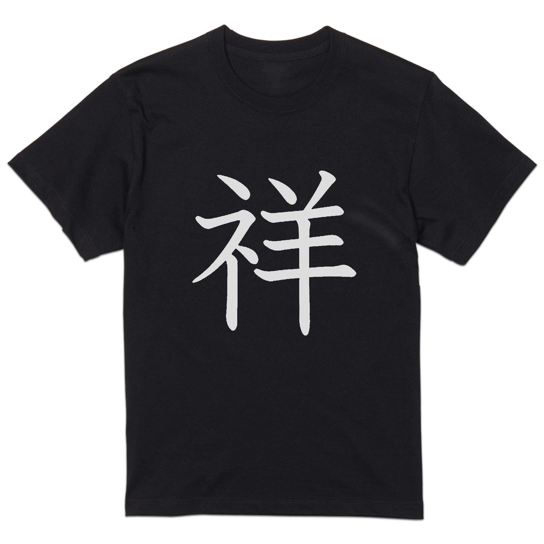 乐天商城 - tシャツ メンズ 半袖 ブラック デザイン XS S M L XL 2XL Tシャツ ティーシャツ T shirt 黒 027473 祥