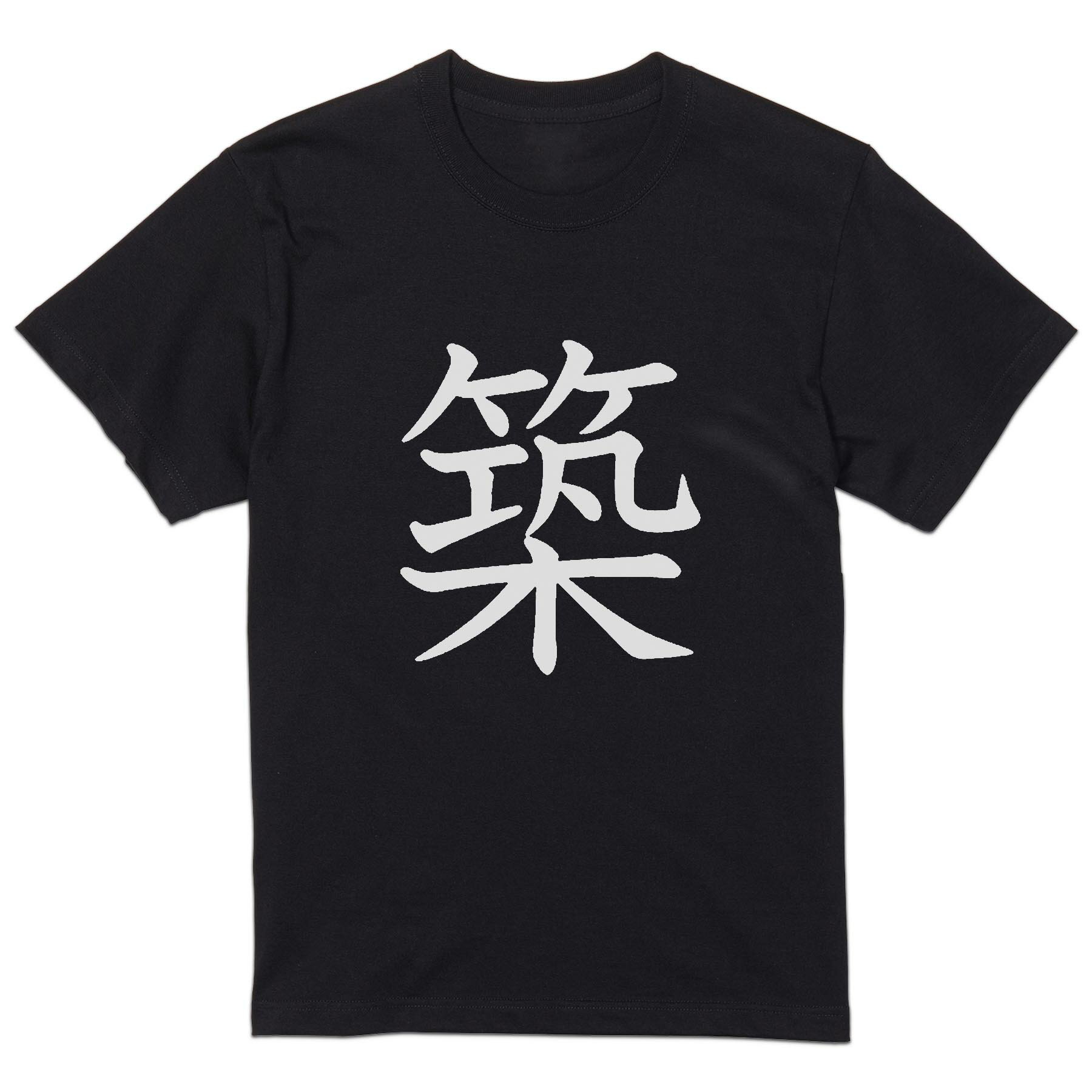 运动 - tシャツ メンズ 半袖 ブラック デザイン XS S M L XL 2XL Tシャツ ティーシャツ T shirt 黒 027530 築