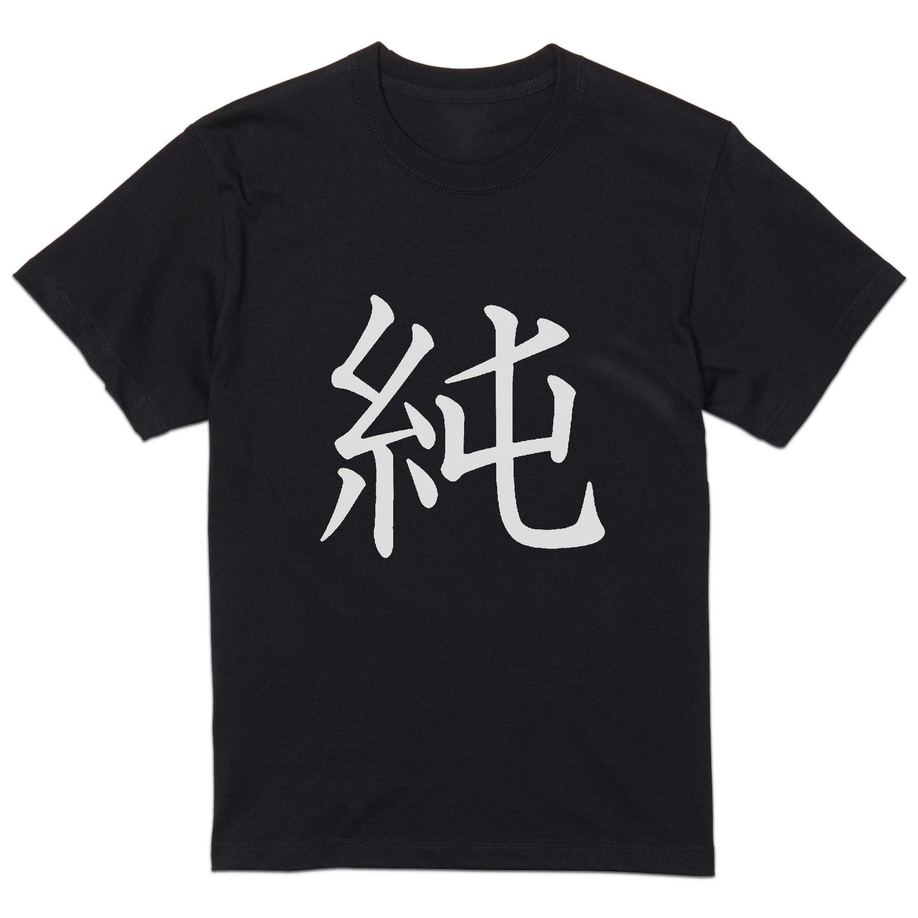 Other - tシャツ メンズ 半袖 ブラック デザイン XS S M L XL 2XL Tシャツ ティーシャツ T shirt 黒 027550 純