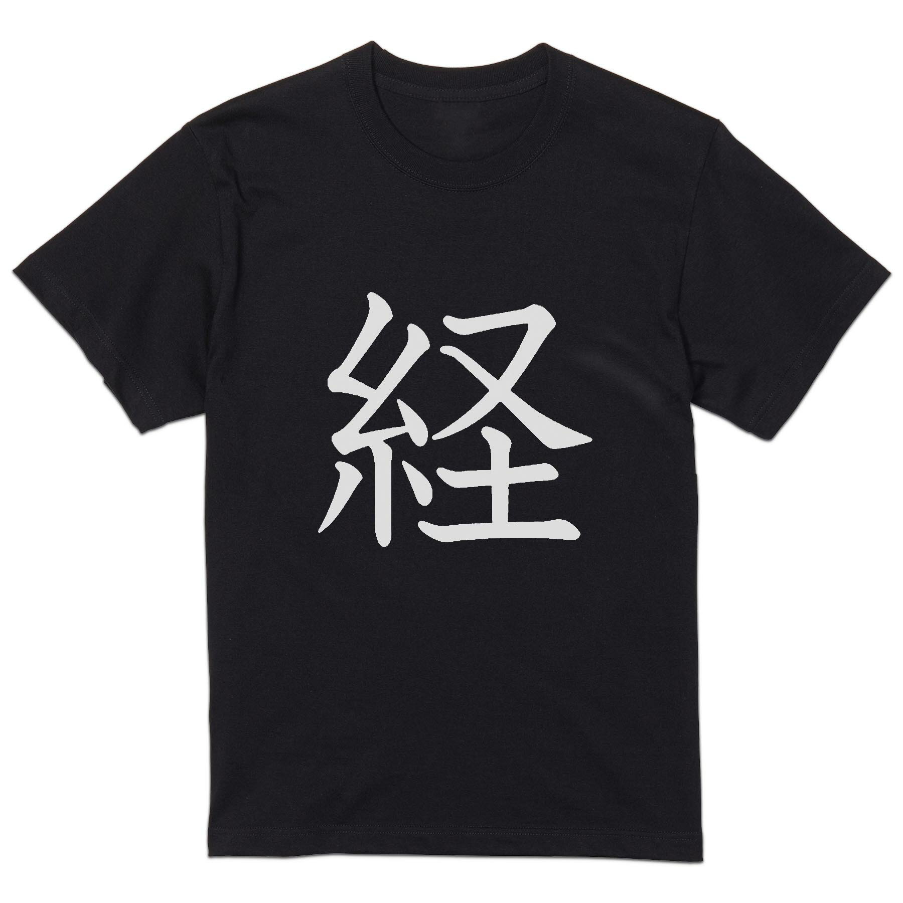 tシャツ メンズ 半袖 ブラック デザイン XS S M L XL 2XL Tシャツ ティーシャツ T shirt 黒 027564 経