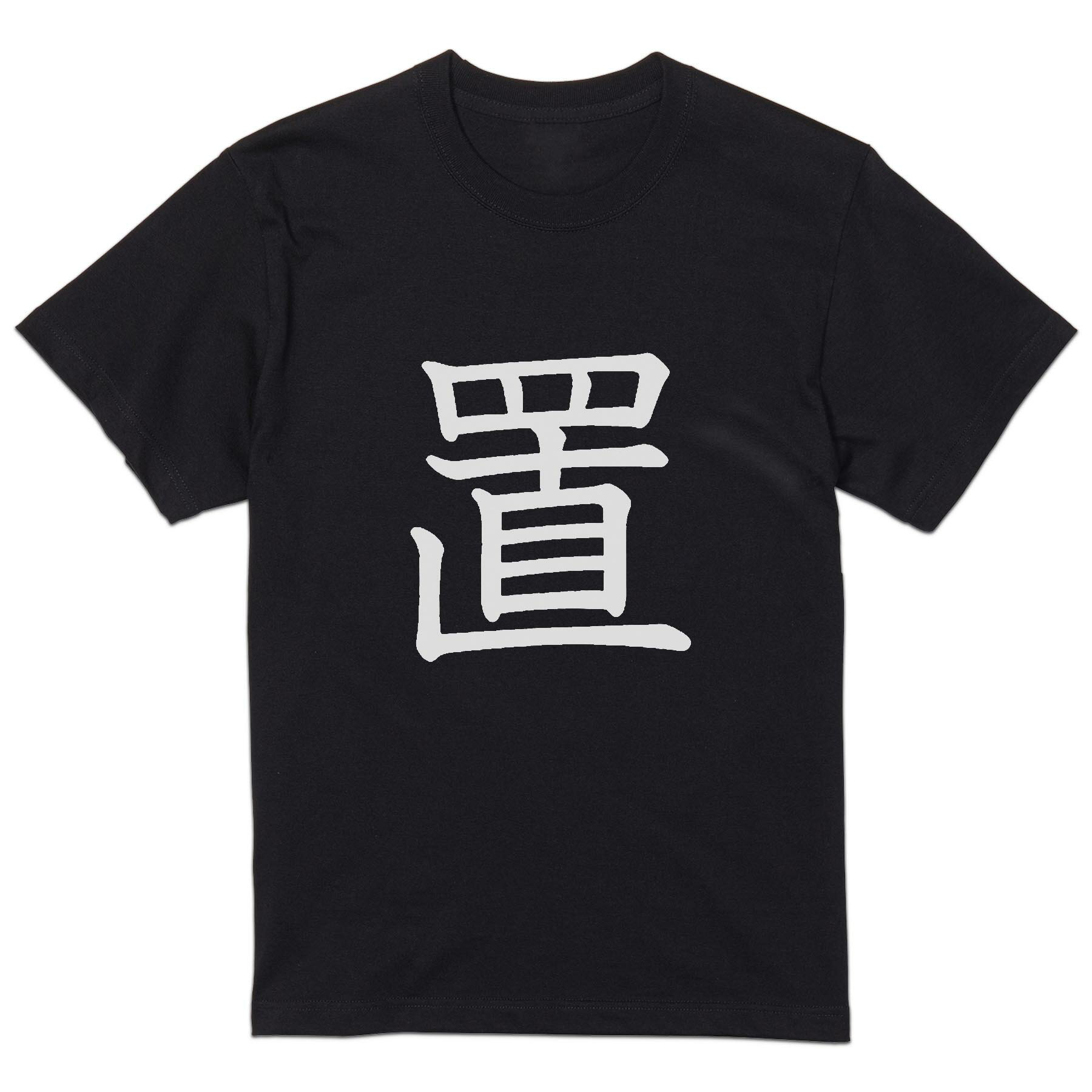 Other - tシャツ メンズ 半袖 ブラック デザイン XS S M L XL 2XL Tシャツ ティーシャツ T shirt 黒 027601 置