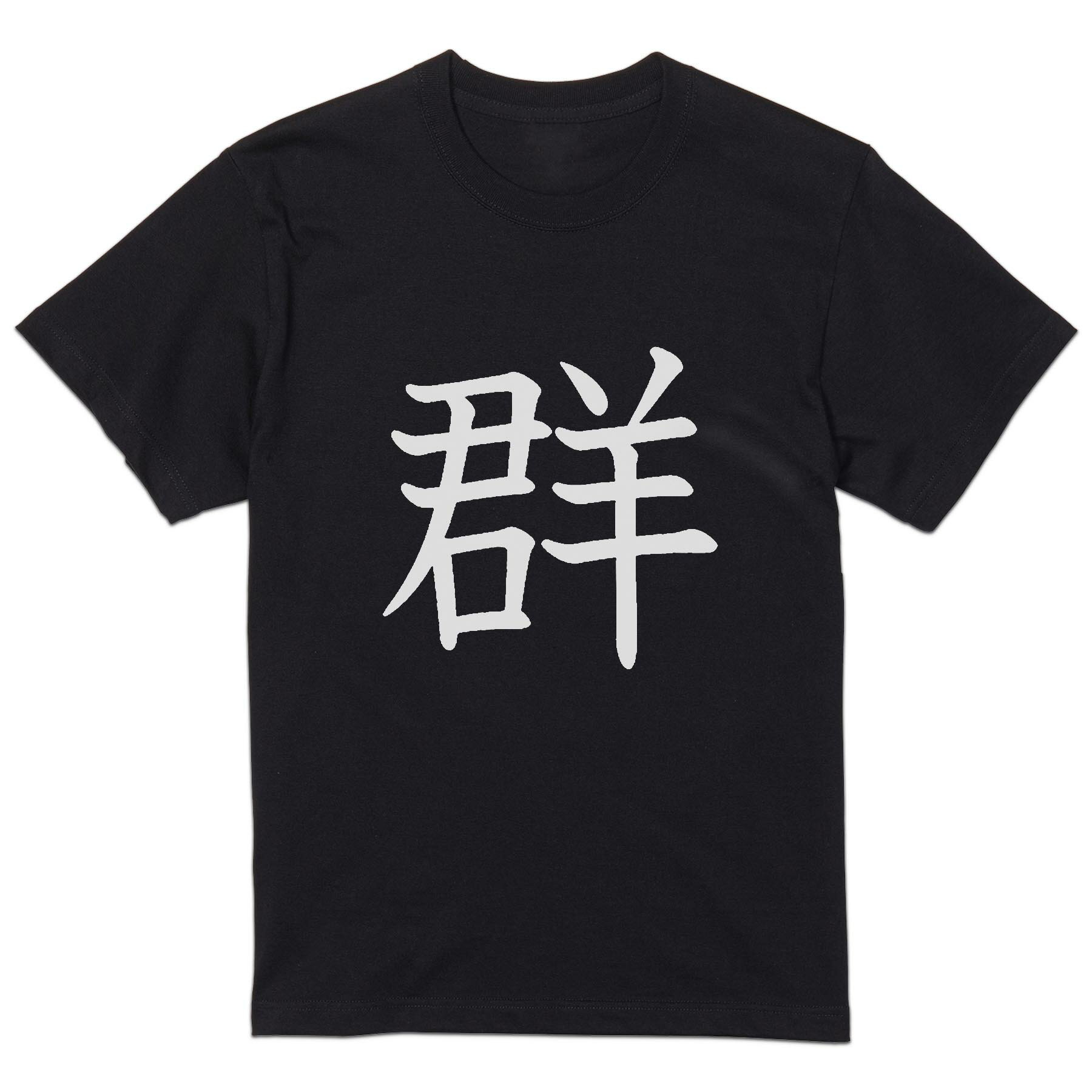 tシャツ メンズ 半袖 ブラック デザイン XS S M L XL 2XL Tシャツ ティーシャツ T shirt 黒 027608 群(4)