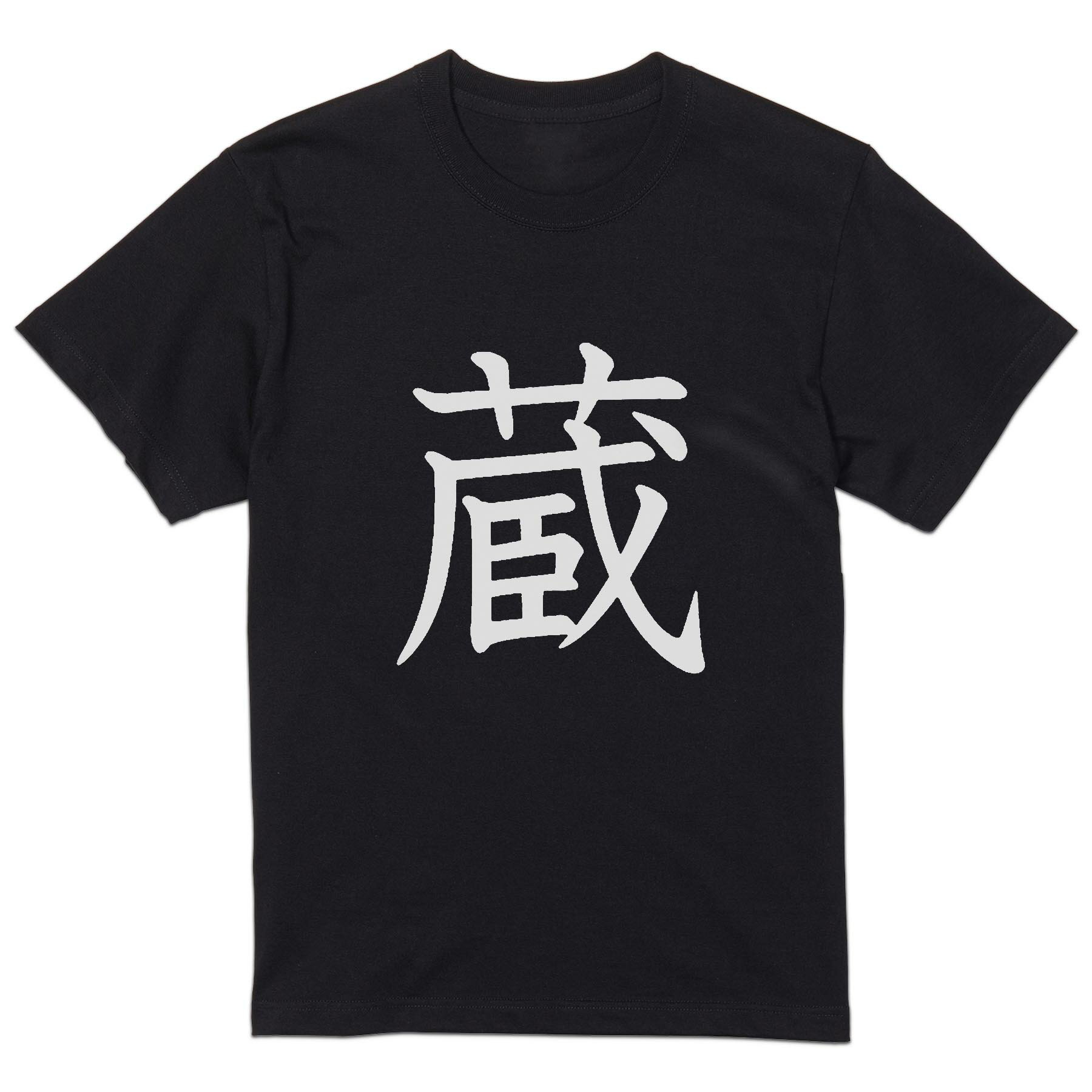 tシャツ メンズ 半袖 ブラック デザイン XS S M L XL 2XL Tシャツ ティーシャツ T shirt　黒 上記で使用したデザインTシャツはこちら▼男性用半袖Tシャツ　ブラック全デザインはこちらから▼▼男性用半袖Tシャツ　ホワイト・グレー全デザインはこちらから▼