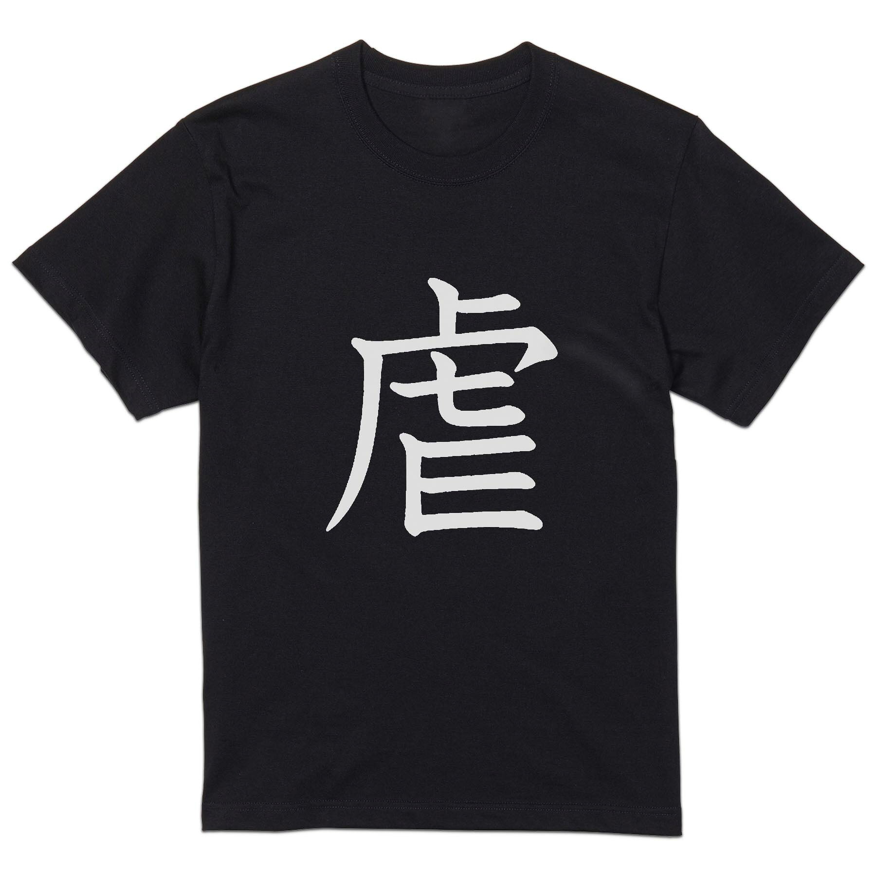 tシャツ メンズ 半袖 ブラック デザイン XS S M L XL 2XL Tシャツ ティーシャツ T shirt 黒 027709 虐(4)