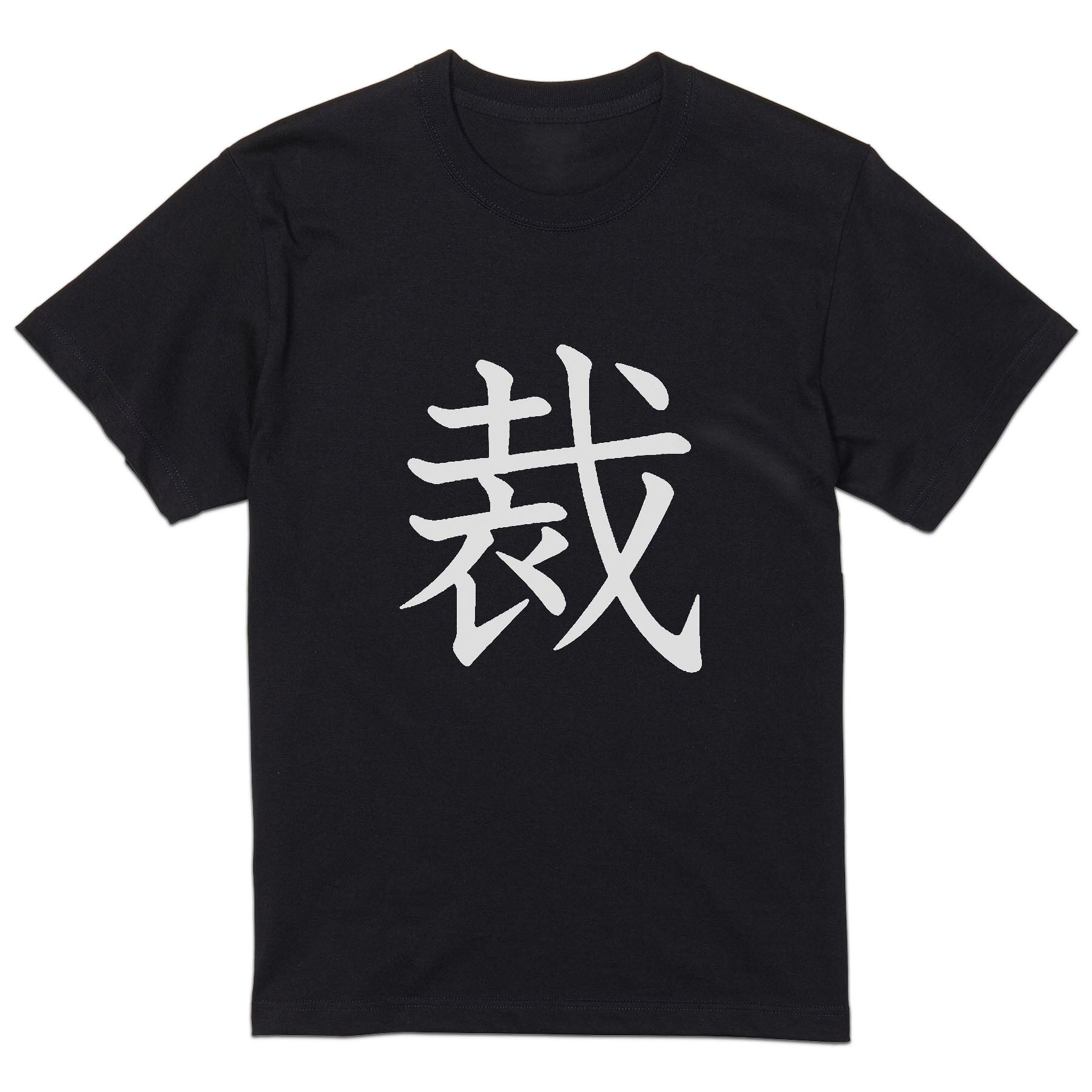 tシャツ メンズ 半袖 ブラック デザイン XS S M L XL 2XL Tシャツ ティーシャツ T shirt　黒 上記で使用したデザインTシャツはこちら▼男性用半袖Tシャツ　ブラック全デザインはこちらから▼▼男性用半袖Tシャツ　ホワイト・グレー全デザインはこちらから▼
