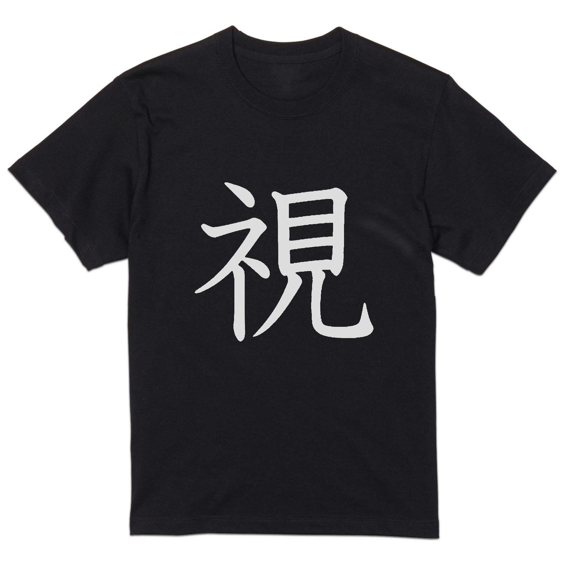 tシャツ メンズ 半袖 ブラック デザイン XS S M L XL 2XL Tシャツ ティーシャツ T shirt　黒 上記で使用したデザインTシャツはこちら▼男性用半袖Tシャツ　ブラック全デザインはこちらから▼▼男性用半袖Tシャツ　ホワイト・グレー全デザインはこちらから▼