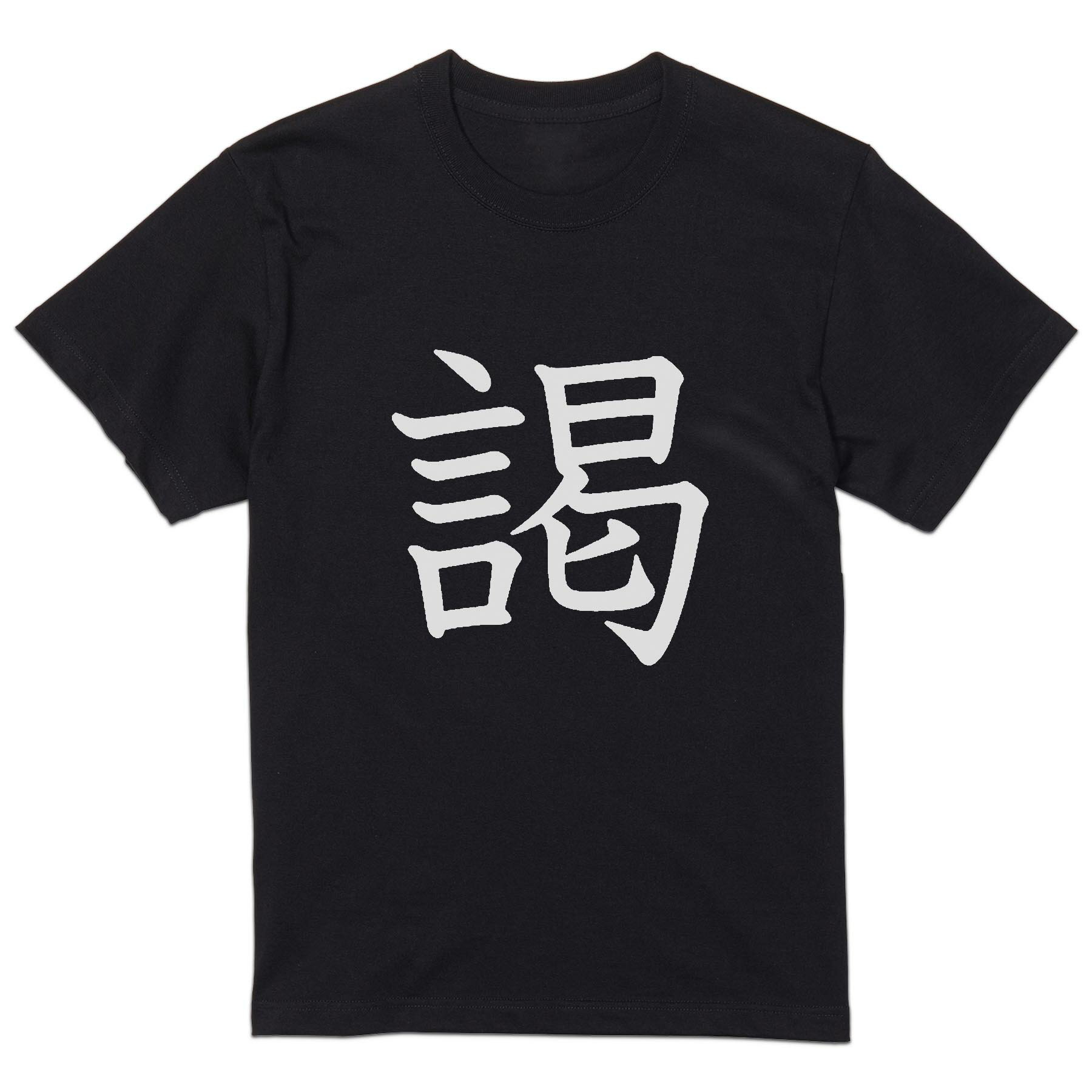 tシャツ メンズ 半袖 ブラック デザイン XS S M L XL 2XL Tシャツ ティーシャツ T shirt 黒 027803 謁