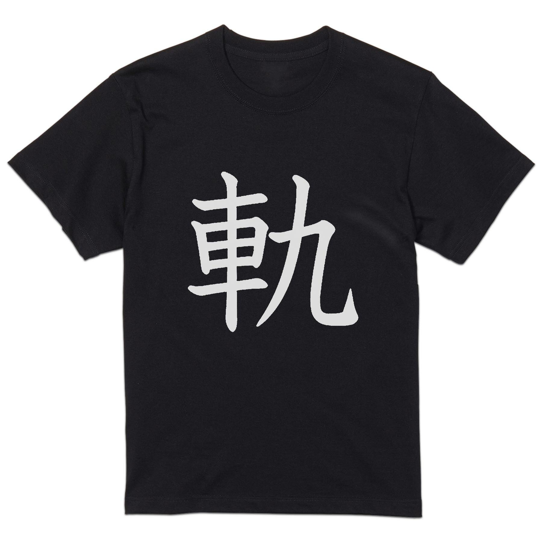 Other - tシャツ メンズ 半袖 ブラック デザイン XS S M L XL 2XL Tシャツ ティーシャツ T shirt 黒 027869 軌
