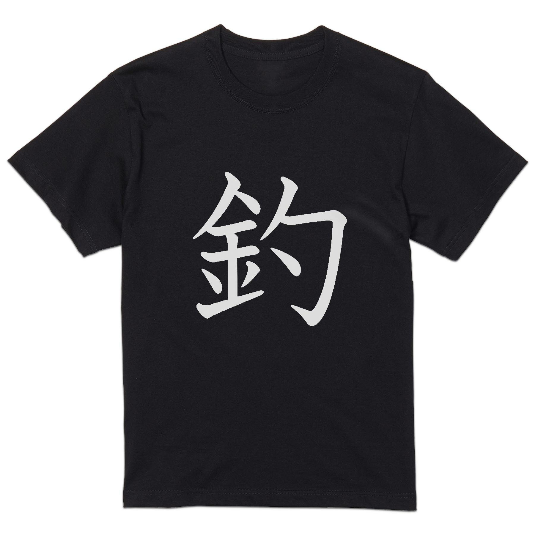 tシャツ メンズ 半袖 ブラック デザイン XS S M L XL 2XL Tシャツ ティーシャツ T shirt　黒 上記で使用したデザインTシャツはこちら▼男性用半袖Tシャツ　ブラック全デザインはこちらから▼▼男性用半袖Tシャツ　ホワイト・グレー全デザインはこちらから▼