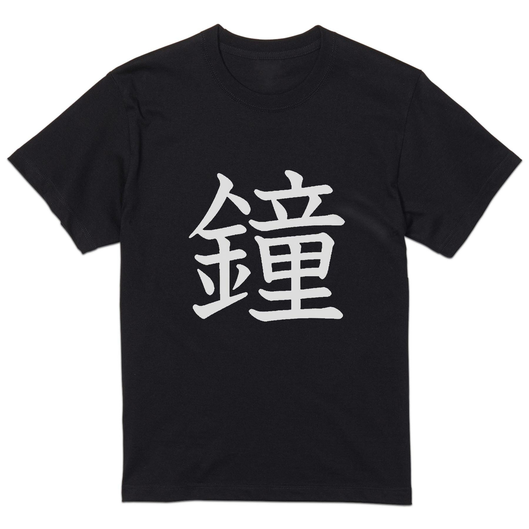 Rakuten - tシャツ メンズ 半袖 ブラック デザイン XS S M L XL 2XL Tシャツ ティーシャツ T shirt 黒 027973 鐘