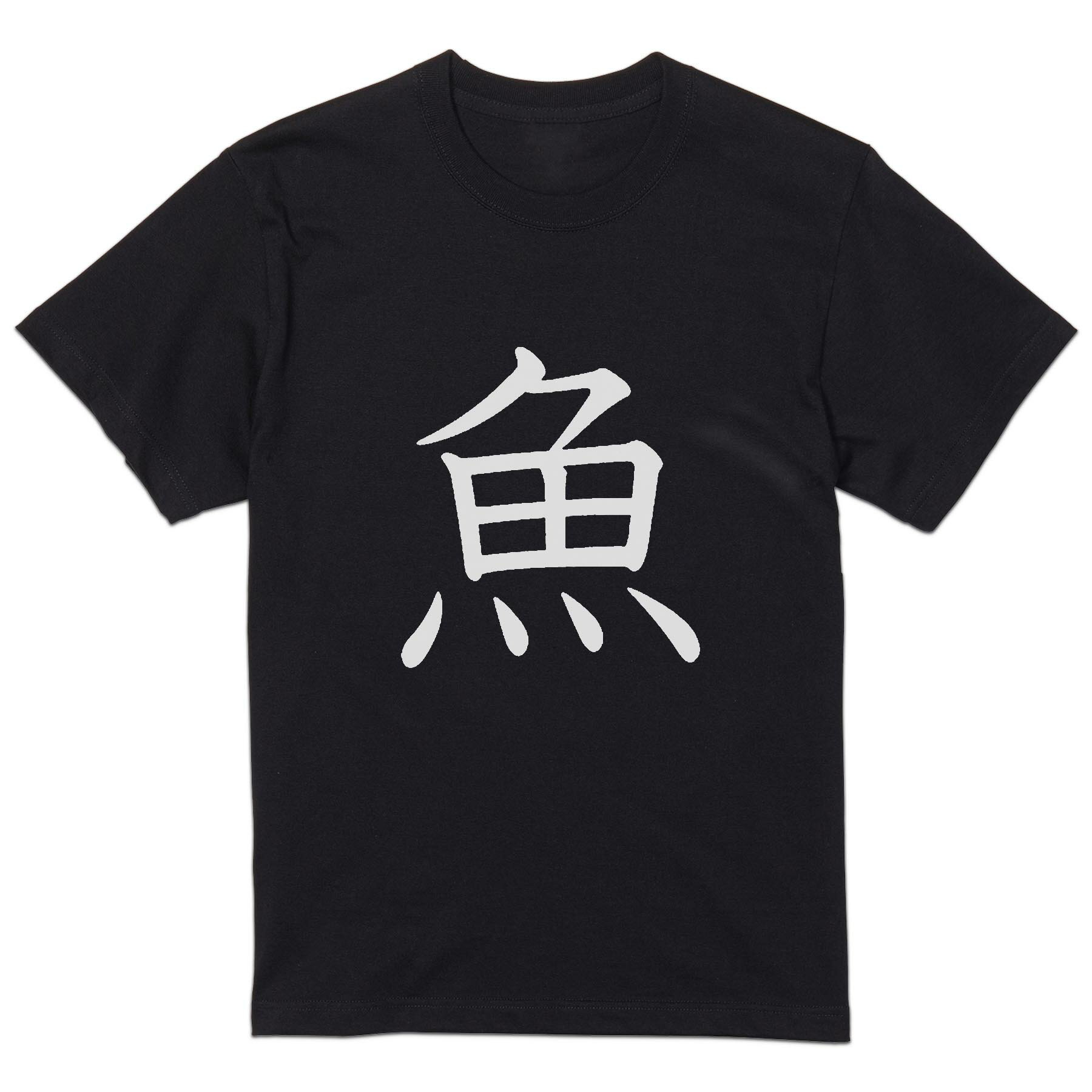 Other - tシャツ メンズ 半袖 ブラック デザイン XS S M L XL 2XL Tシャツ ティーシャツ T shirt 黒 028086 魚